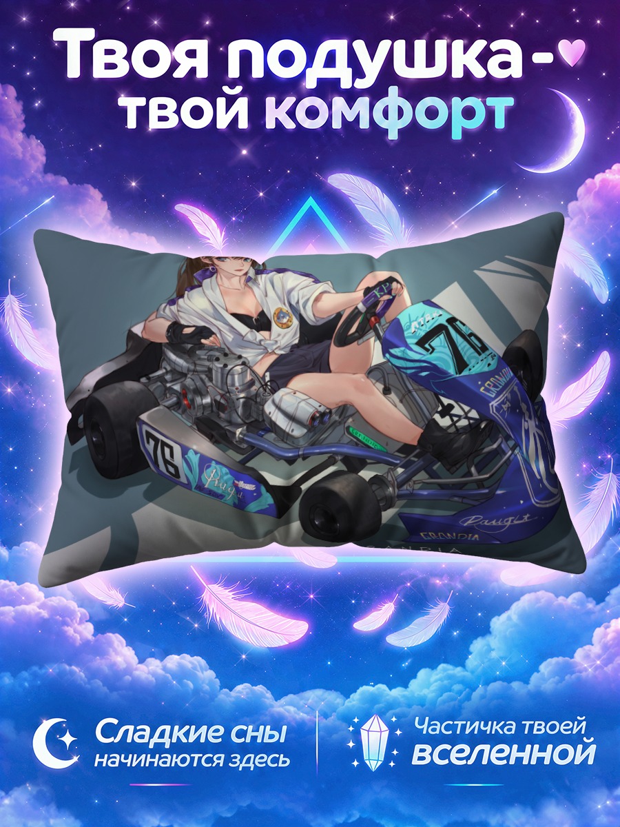 Подушка Девушка на гоночном болиде