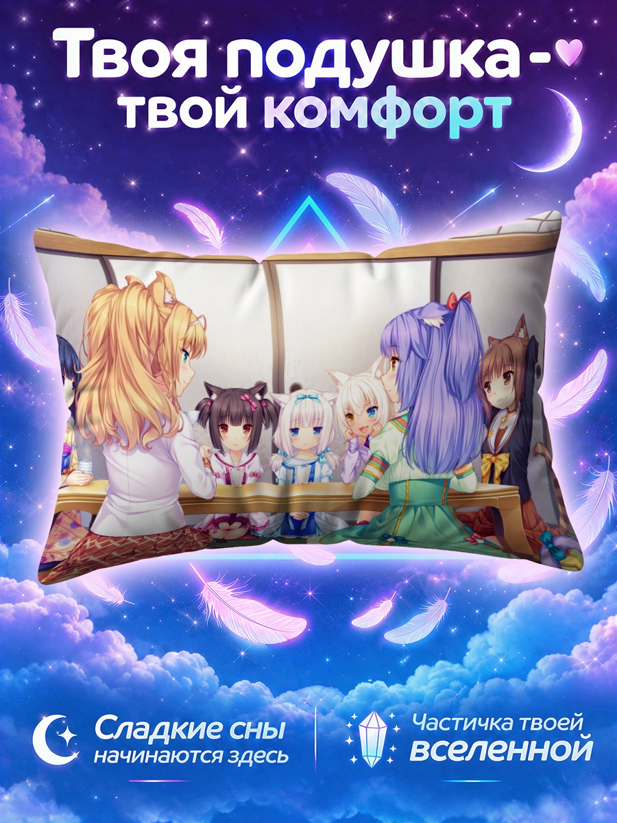 Подушка Некопара за столом