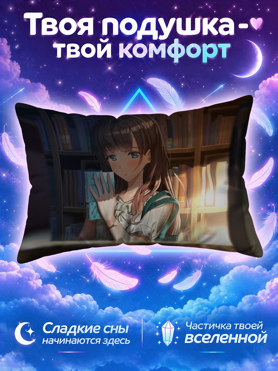 Подушка Девушка с книгой у солнечной полки
