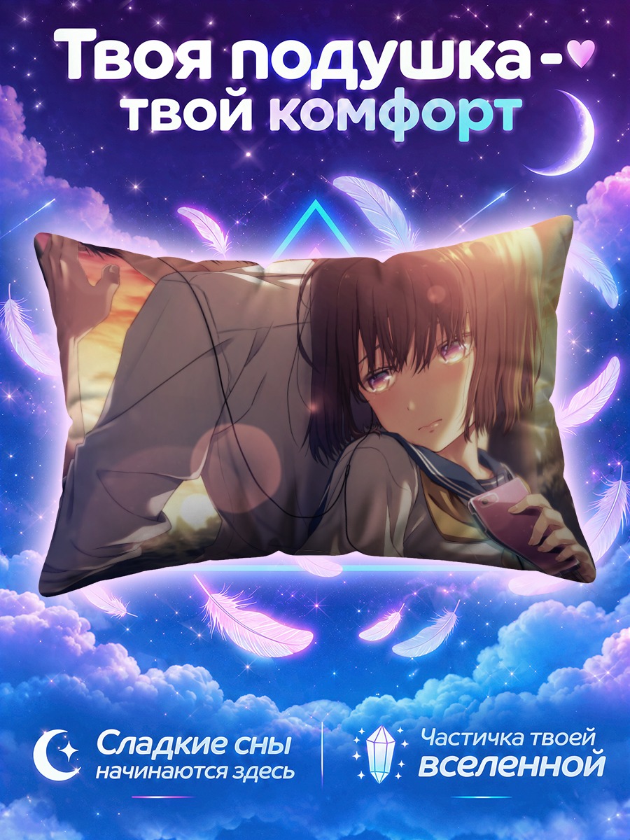 Подушка Школьница с телефоном на закате