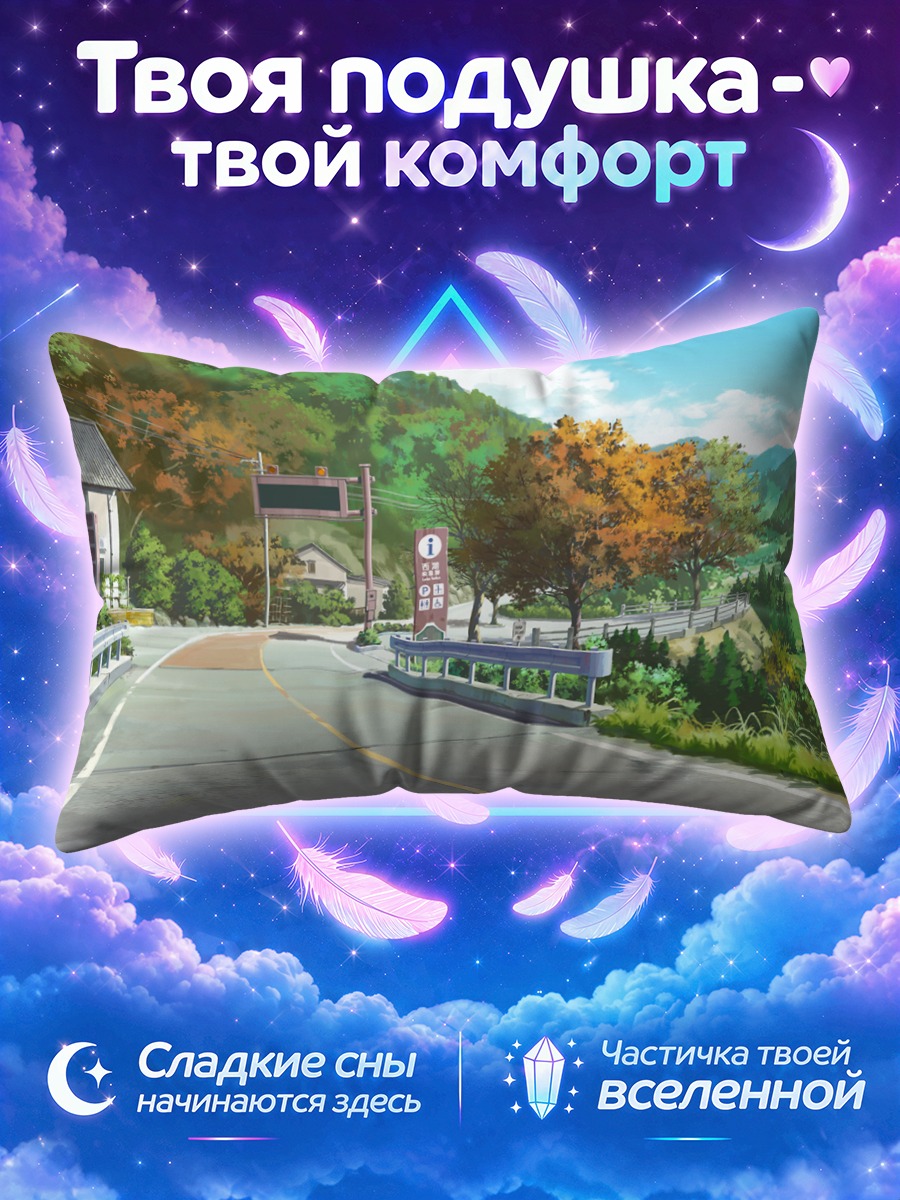 Подушка Летняя дорога в горах