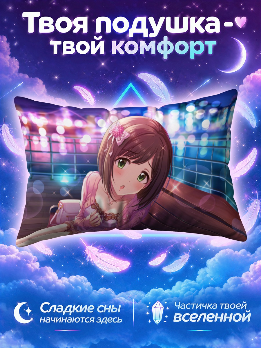Подушка Мику Маэкава на террасе