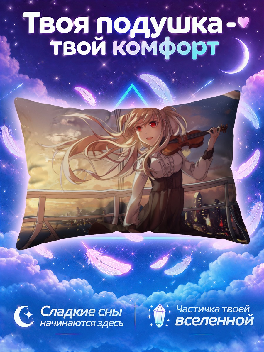 Подушка Скрипка над городом