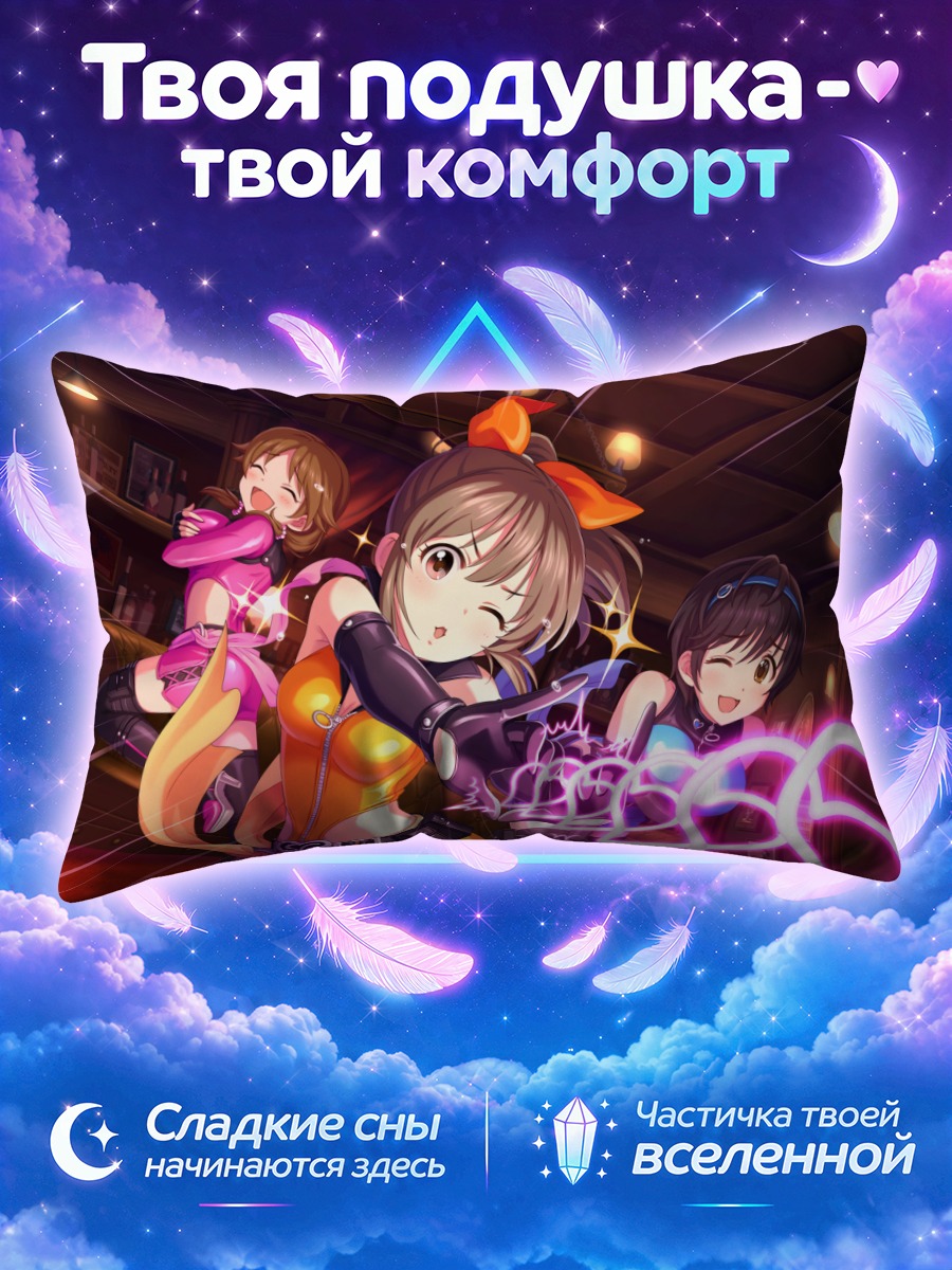 Подушка Юко Хори и подруги