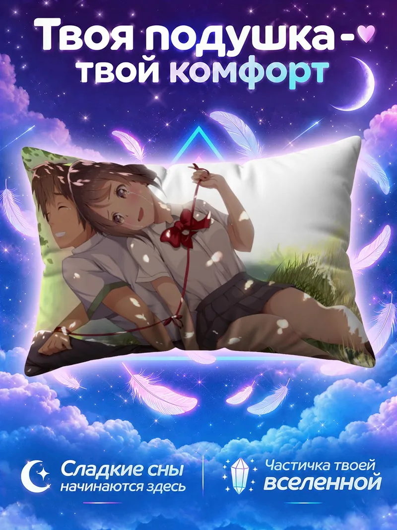 Подушка Мицуха и Таки связаны красной нитью в траве