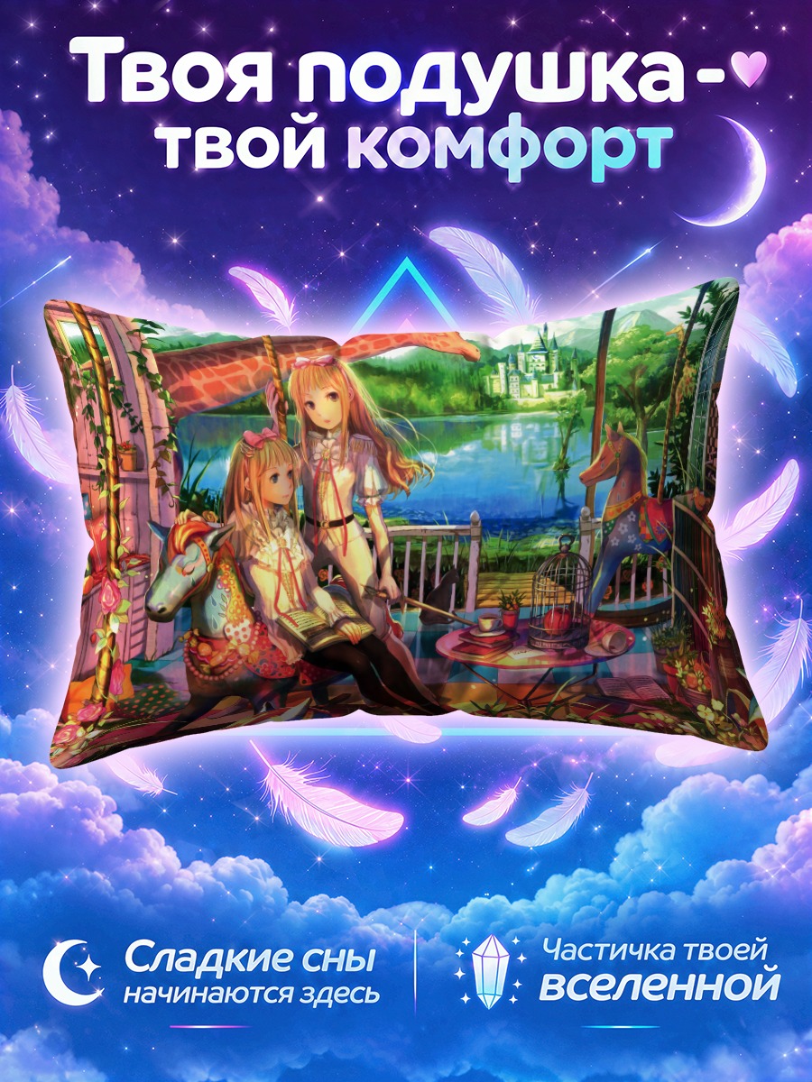 Подушка Девушки с книгами у озера и жирафа