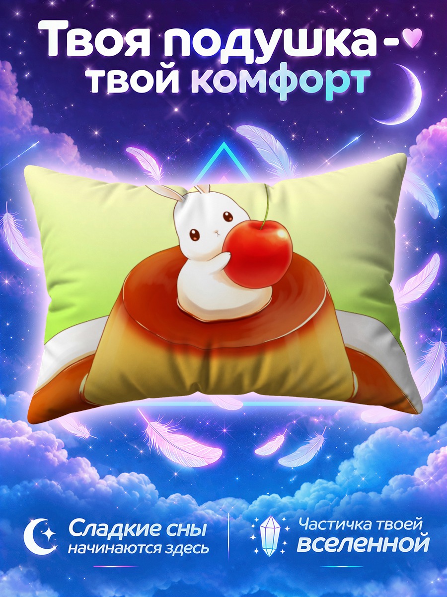 Подушка Кролик в пудинге