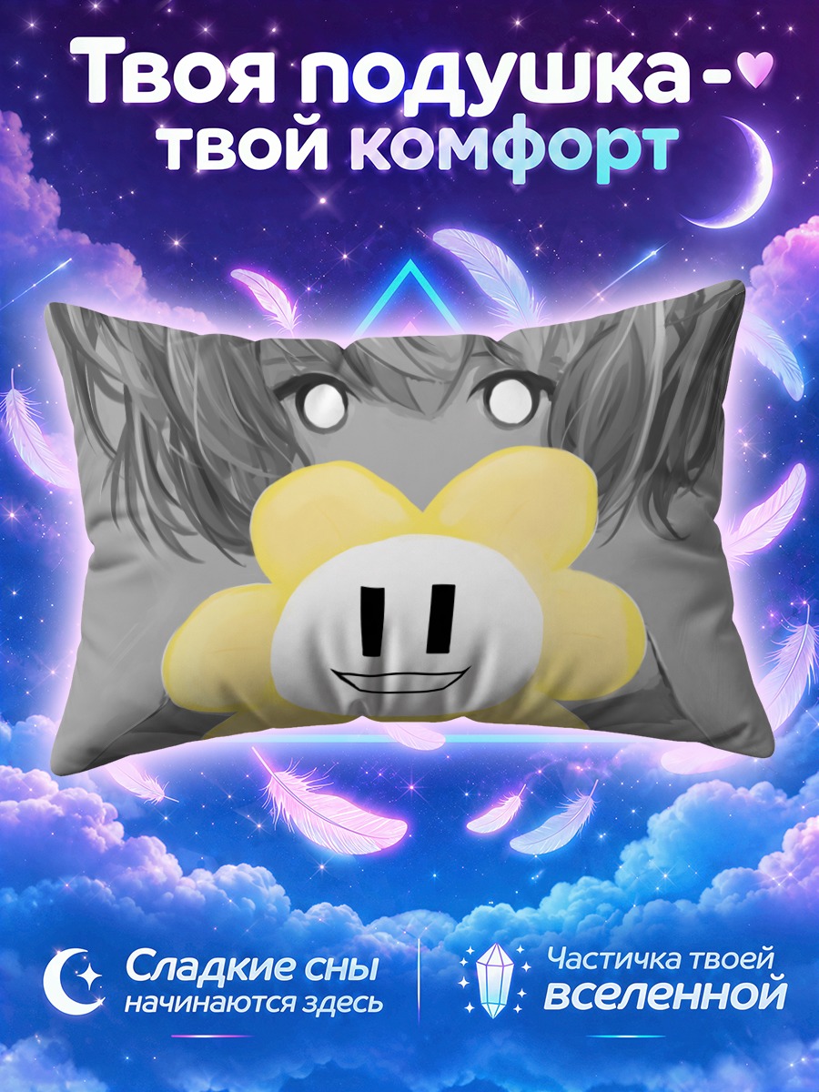Подушка Флауи и Фриск