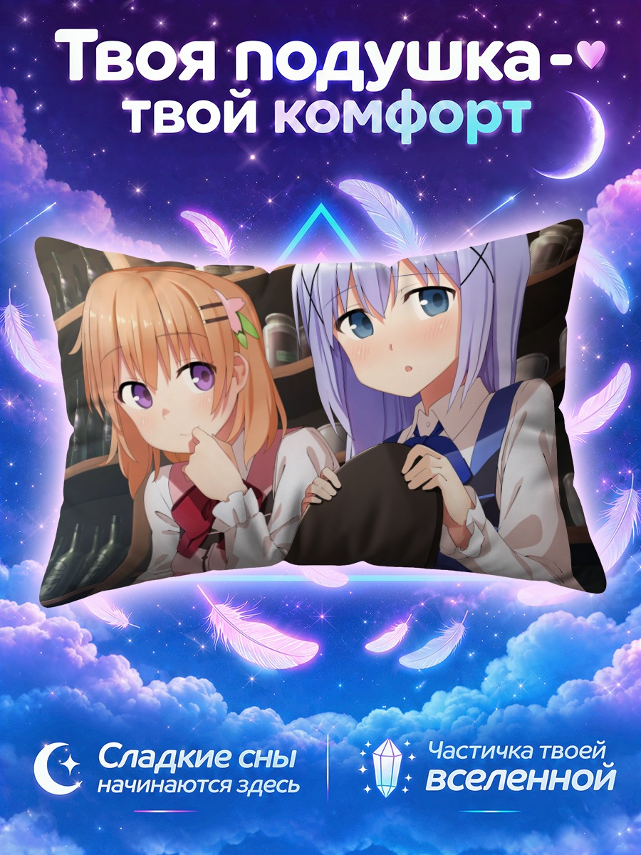 Подушка Кокоа и Чино с круглым подносом