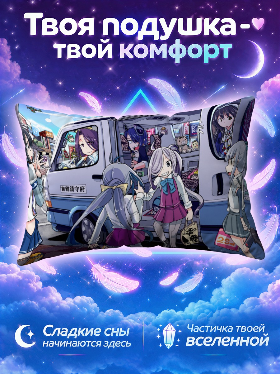 Подушка Девушки Кантай Коллекшн у автобусов