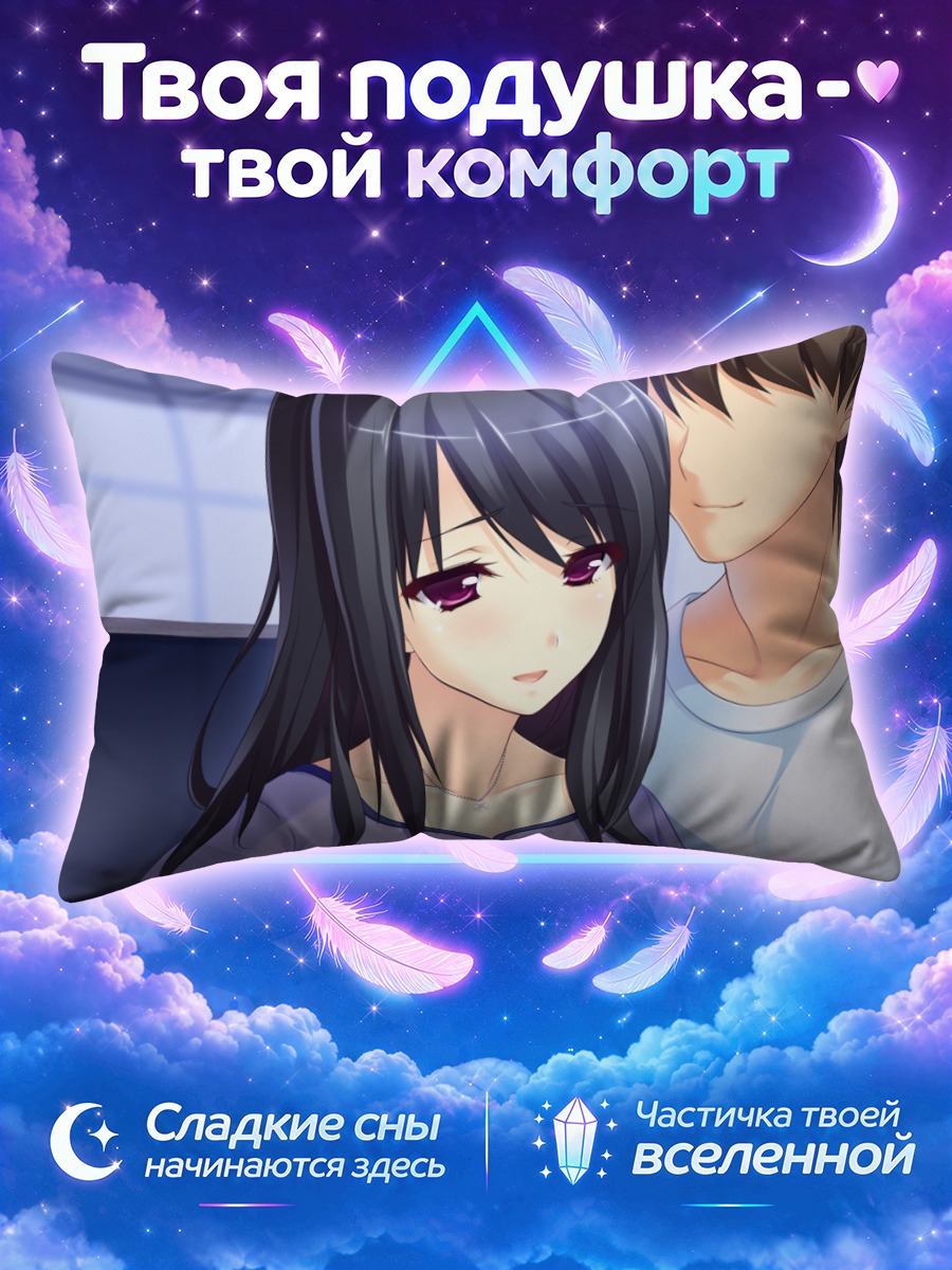 Подушка Михо Огуро вдвоем