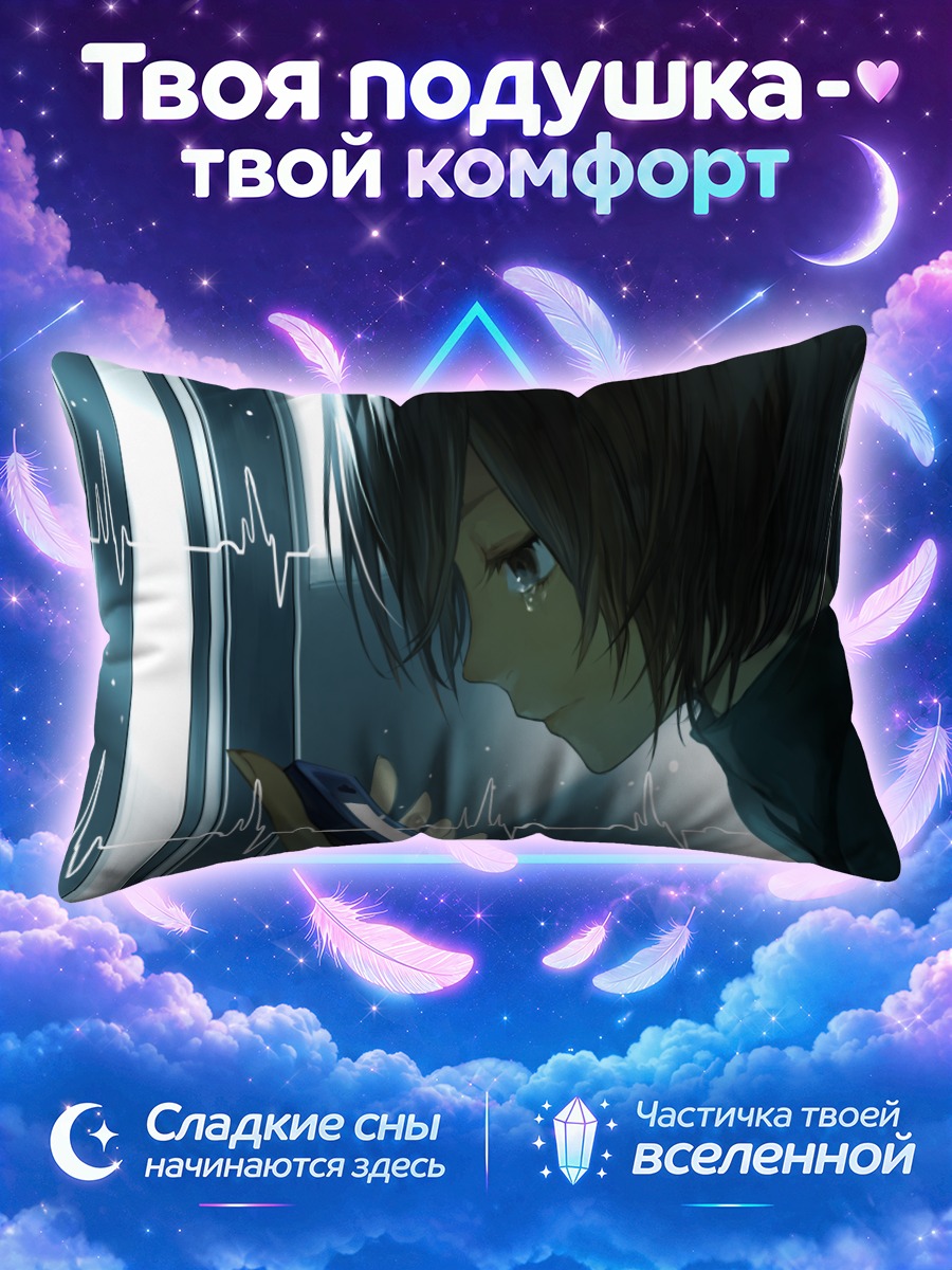 Подушка Слезы в телефоне