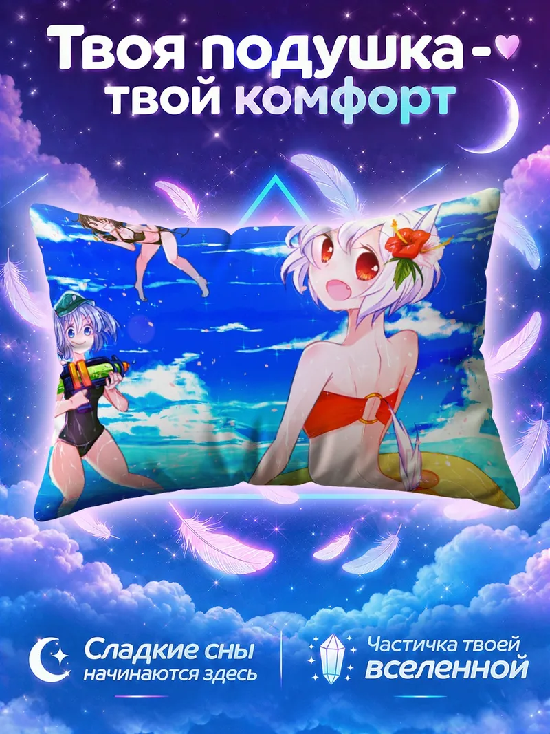 Подушка Момидзи и подруги на пляже