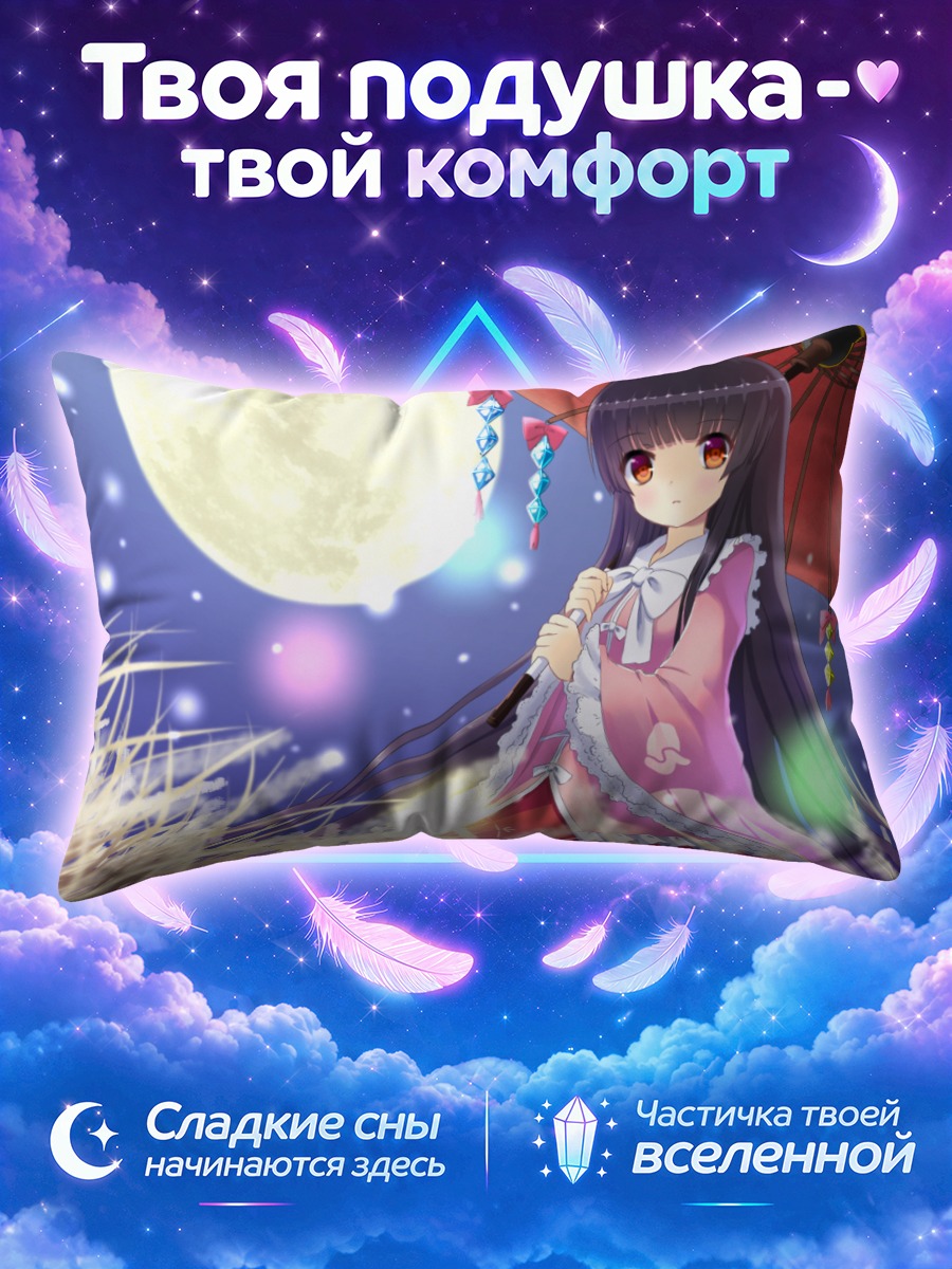 Подушка Кагуя Хорайсан с зонтом