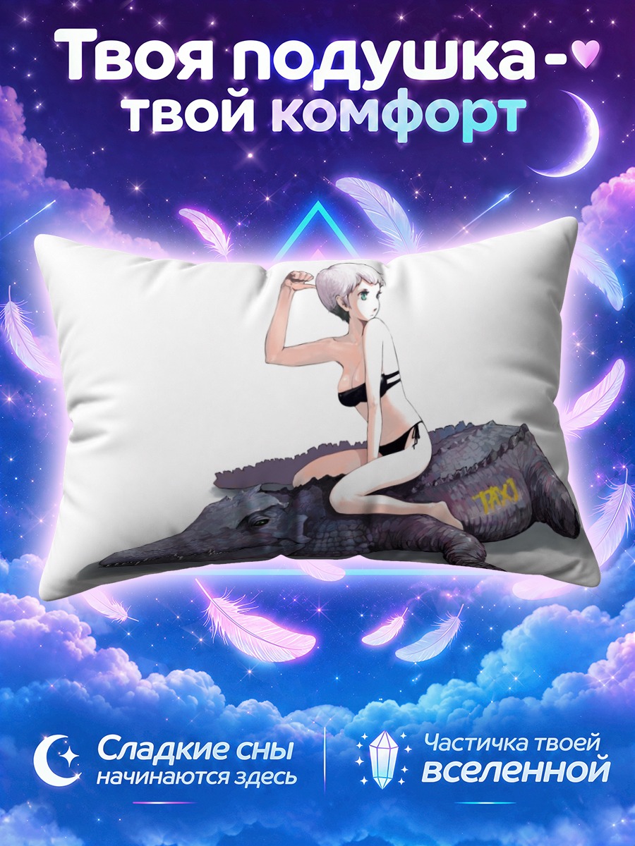 Подушка Девушка на крокодиле