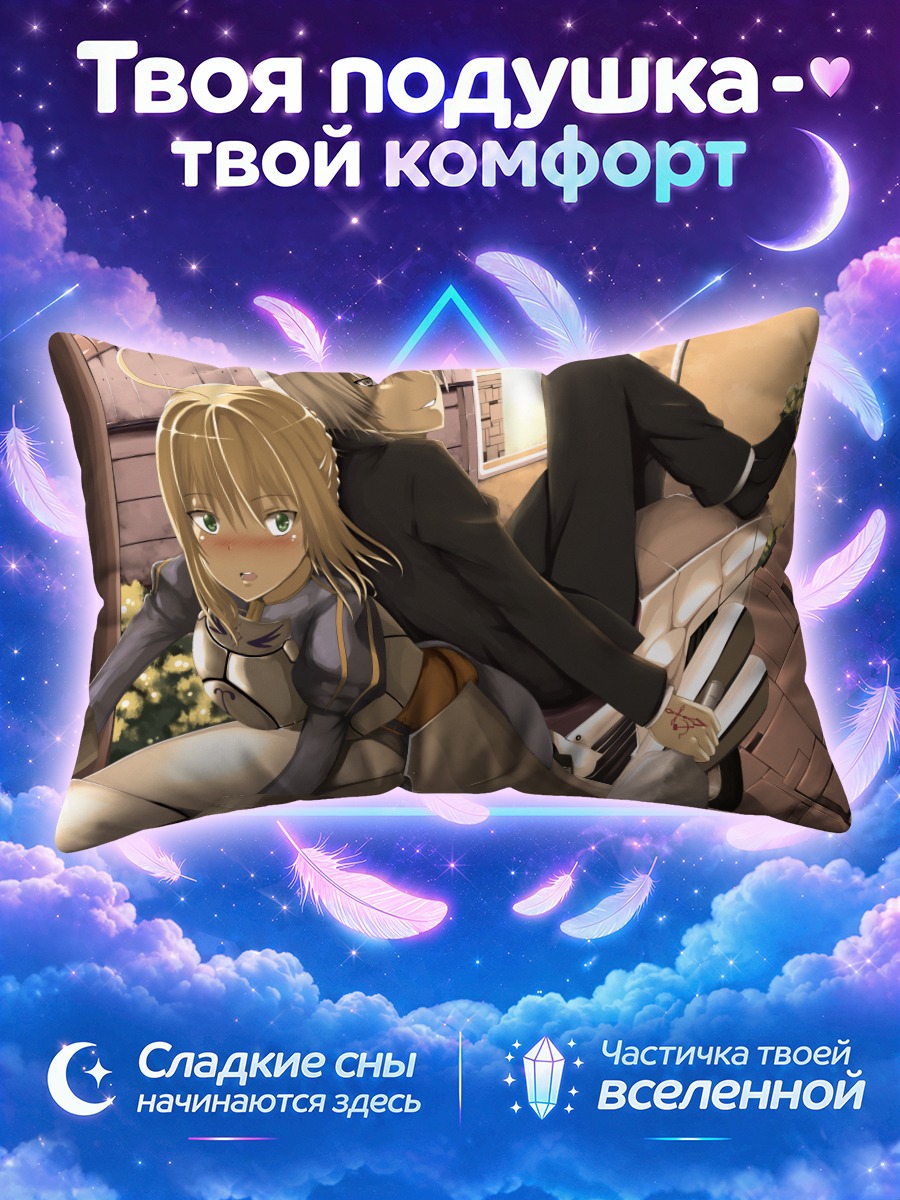 Подушка Артурия Пендрагон на прогулке