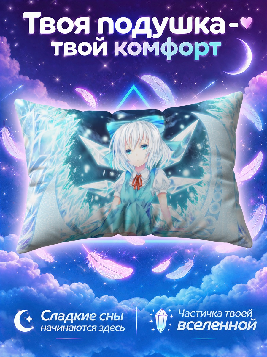 Подушка Сирно под луной