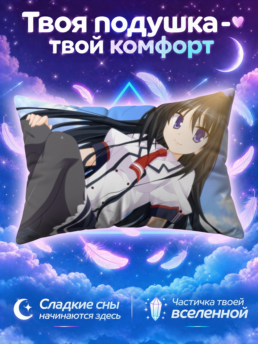 Подушка Лэйн Ивакура в школе