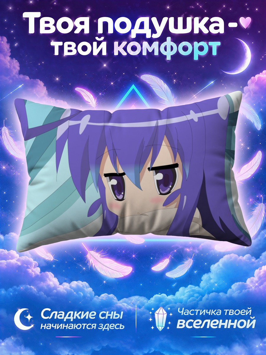 Подушка Цумики Минива в шарфе