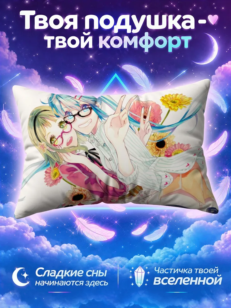 Подушка Мику Хацунэ и Гуми в очках среди цветов