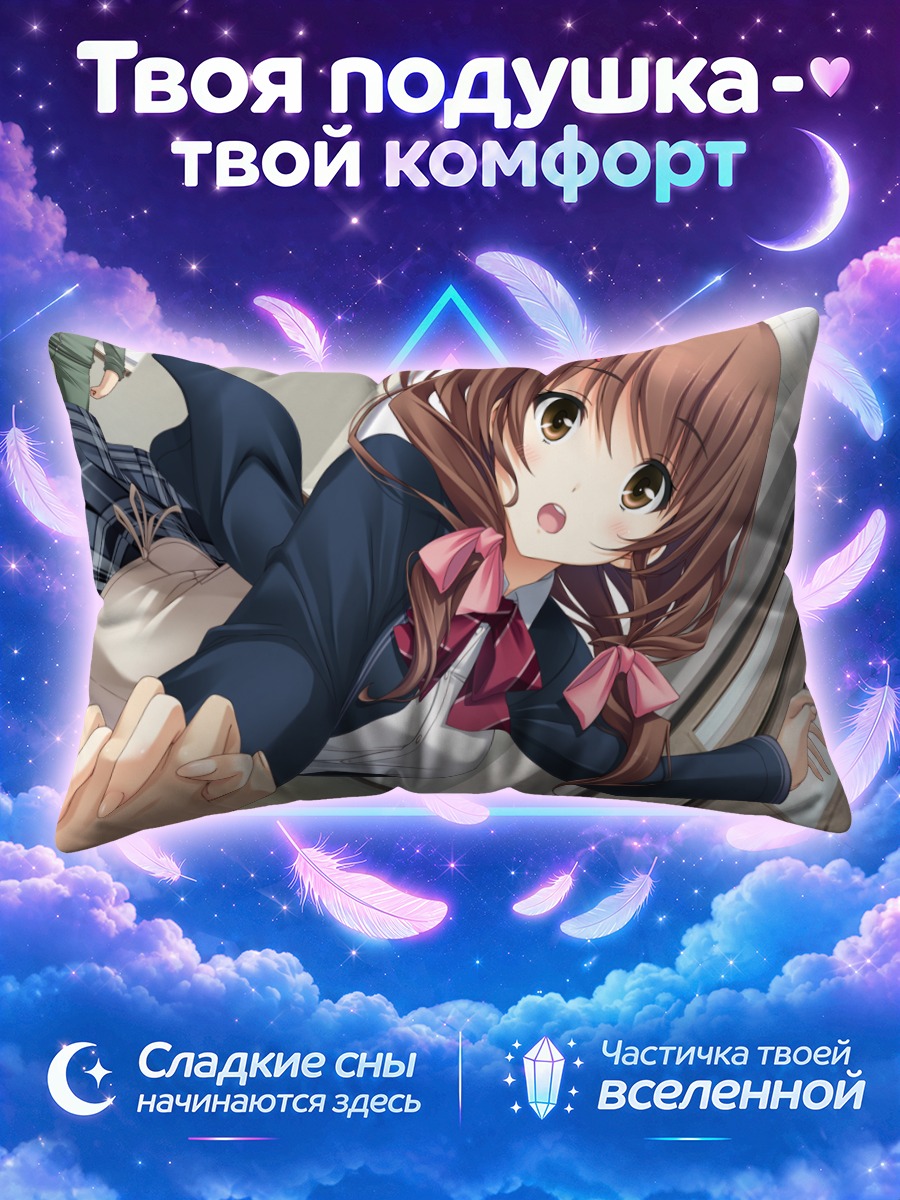 Подушка Сидзуку Микагэ в школе