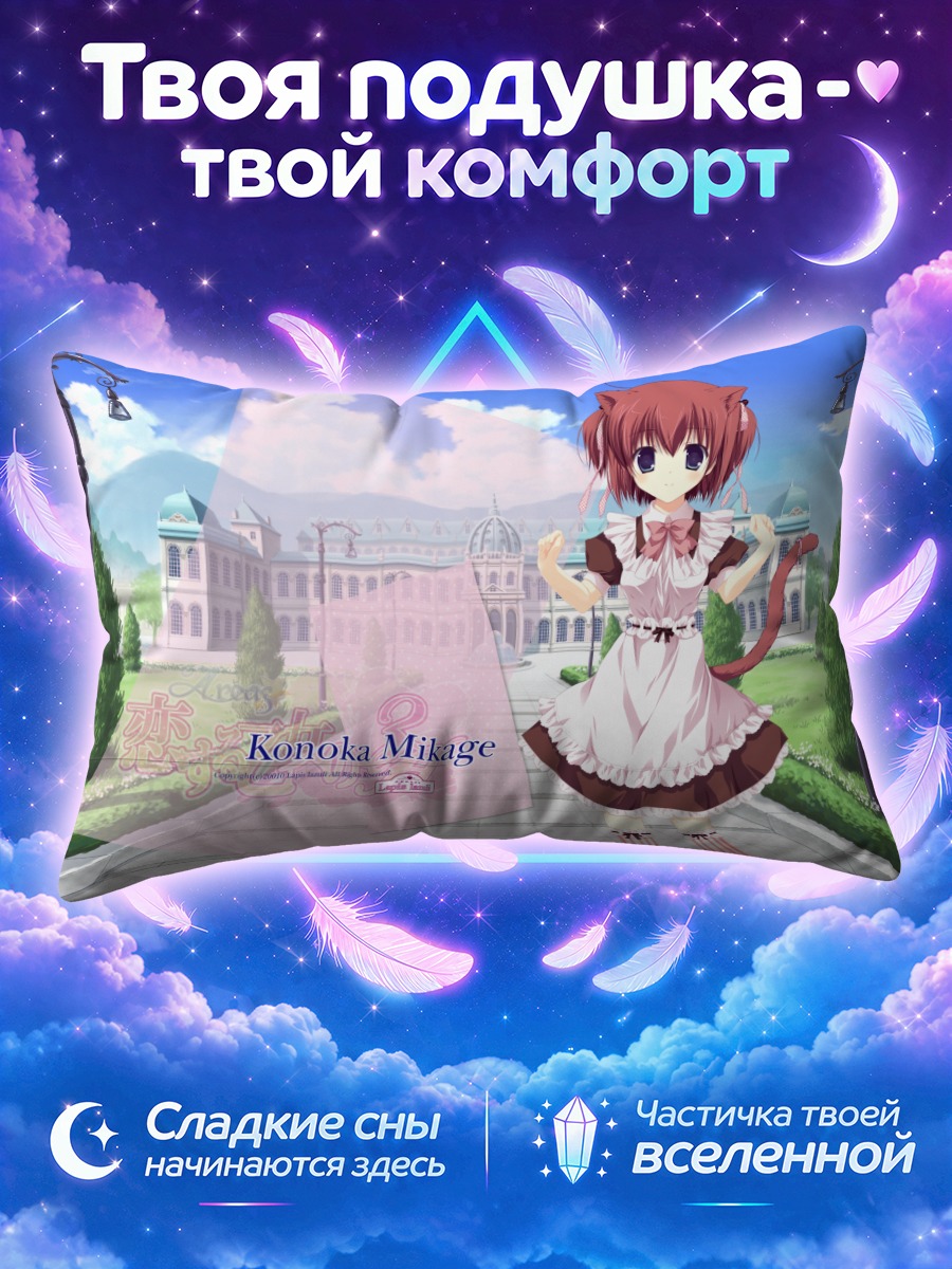 Подушка Конока Микаге в платье