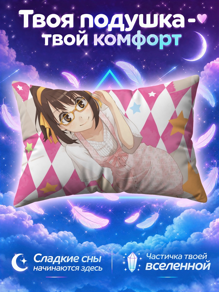 Подушка Харухи Судзумия в розовом