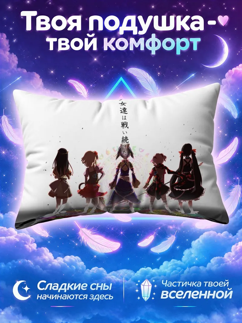 Подушка Шарлотта и ведьмы на сияющем круге