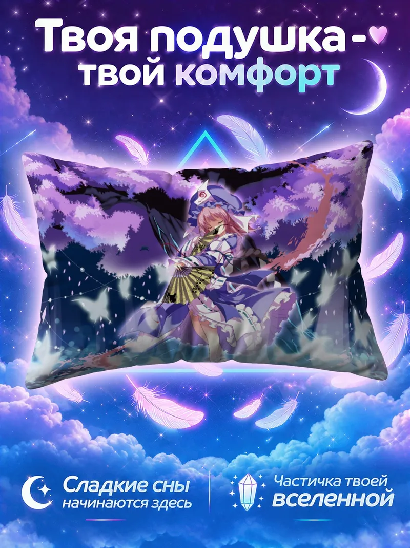 Подушка Ююко Сайгёдзи с веером среди фиолетовых цветов