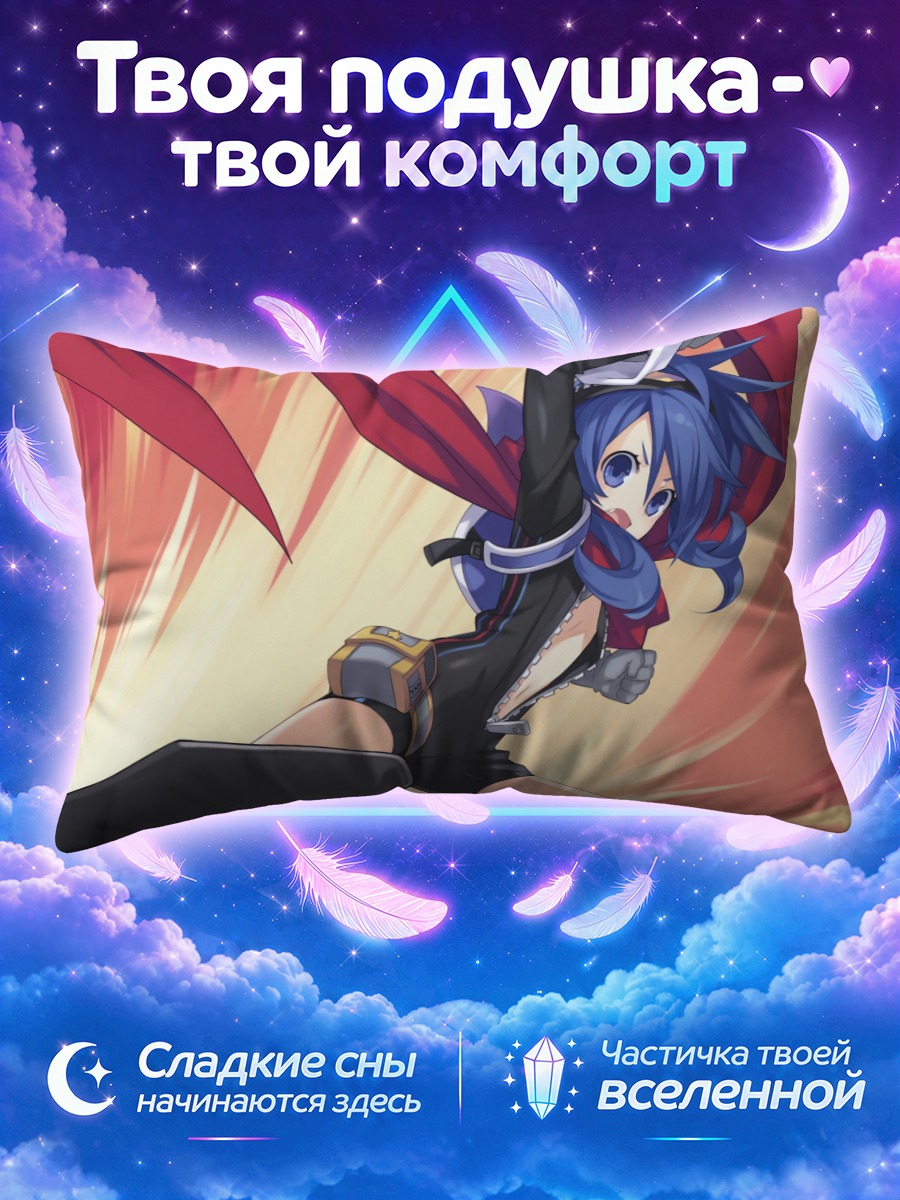 Подушка Ниса в бою