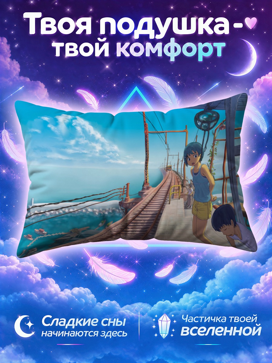 Подушка Девушка у моря на железнодорожной платформе