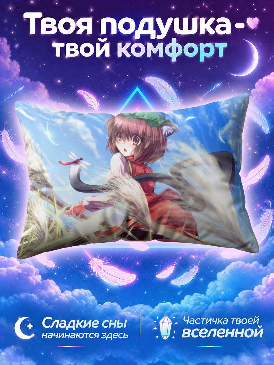 Подушка Чэнь в траве