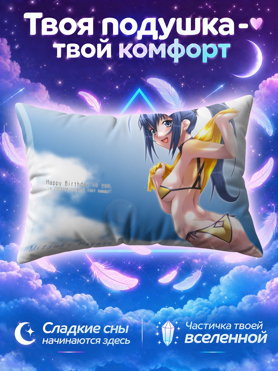 Подушка Мицуки Хаясе на пляже