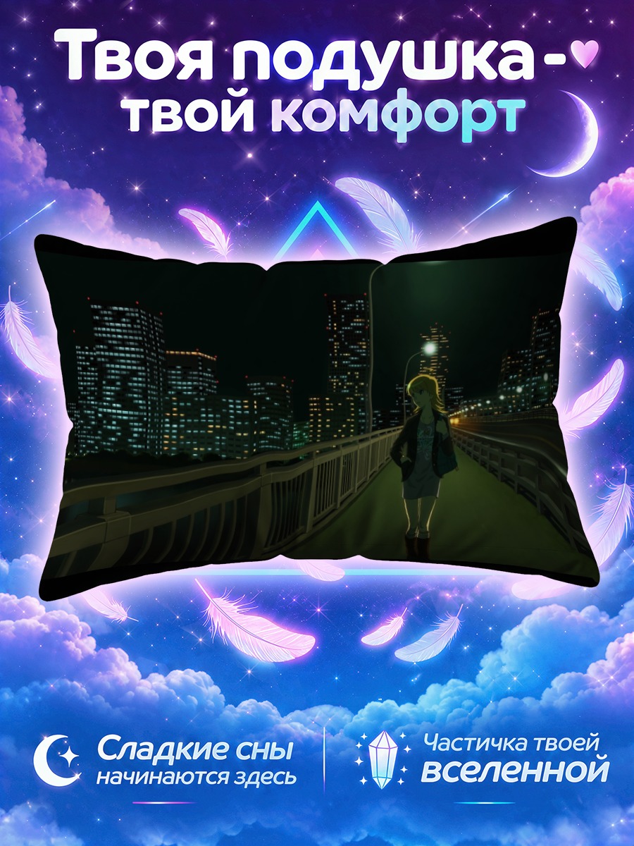Подушка Мики Хошии в городе