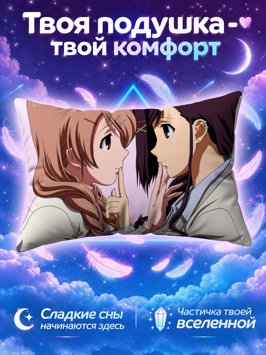 Подушка Канаде и Юкино
