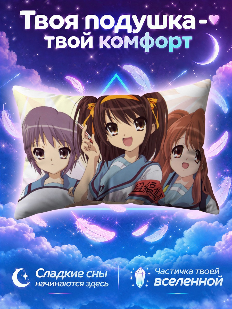 Подушка Харухи Судзумия с мегафоном и камерой
