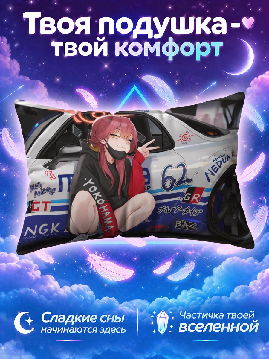 Подушка Рикухатима Ару и авто