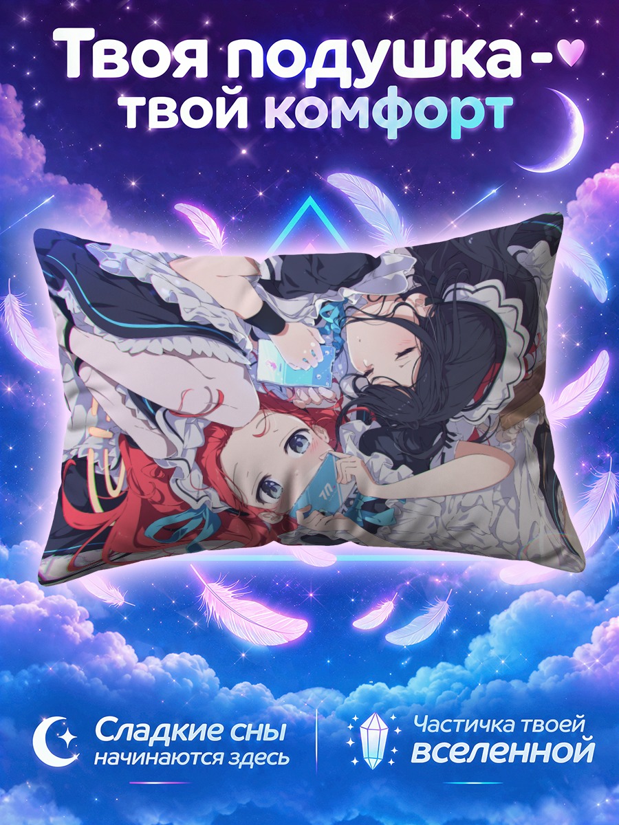 Подушка Юзу и Арису