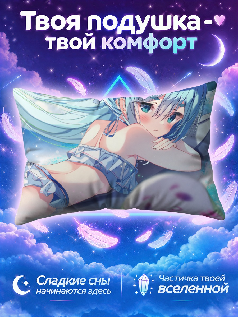 Подушка Ниар в купальнике