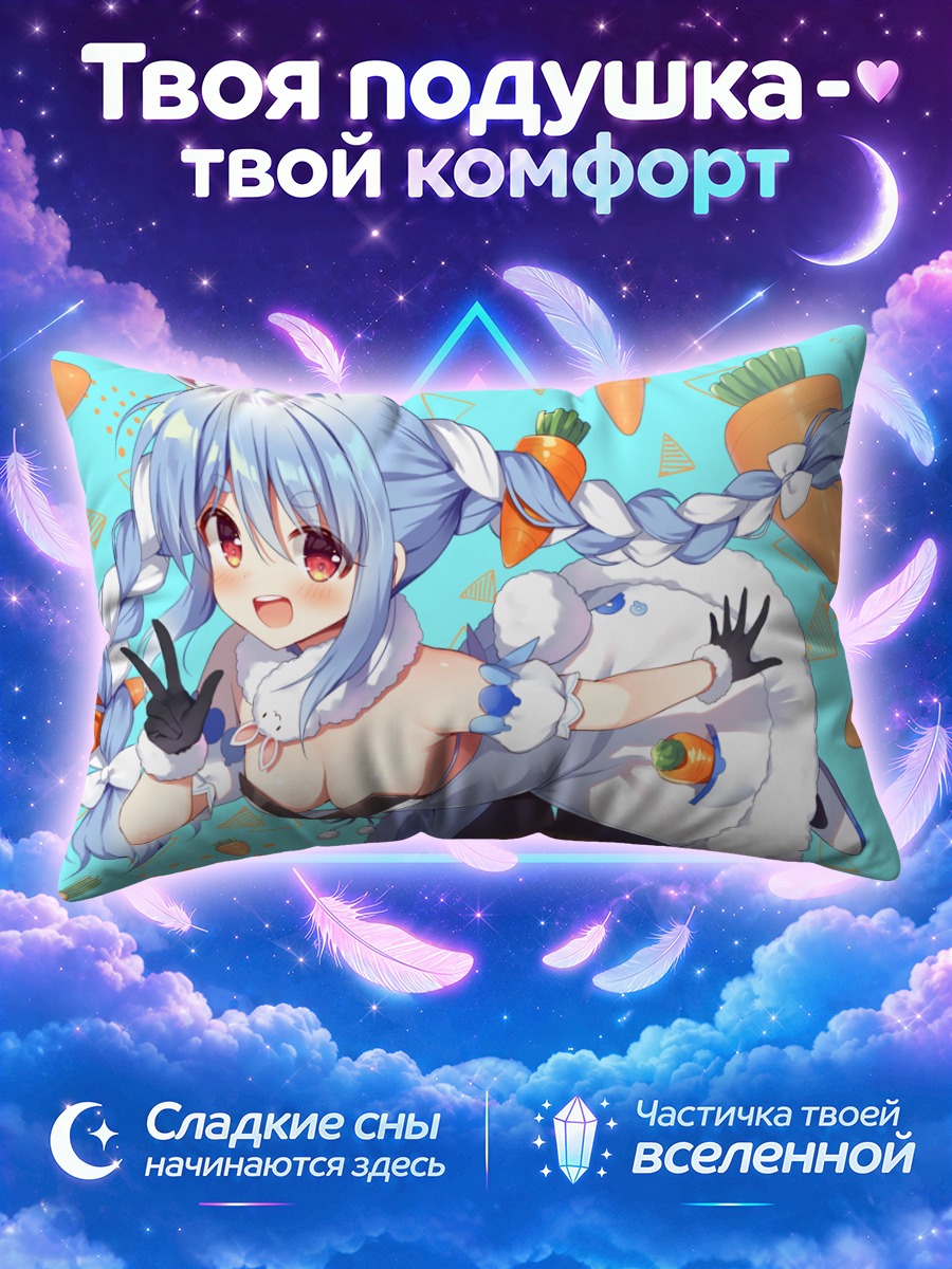 Подушка Пекора Усада с морковными косами