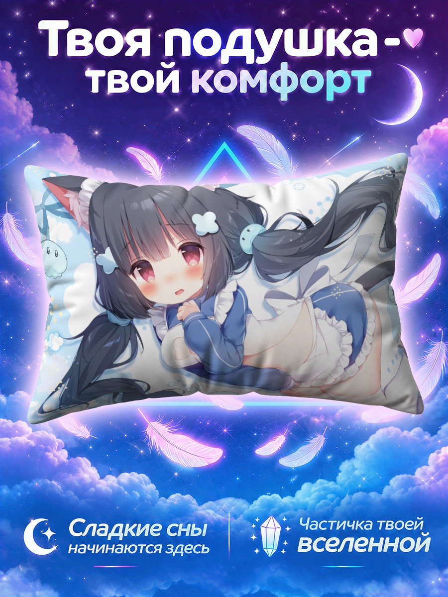 Подушка Горничная-кошка в облаках