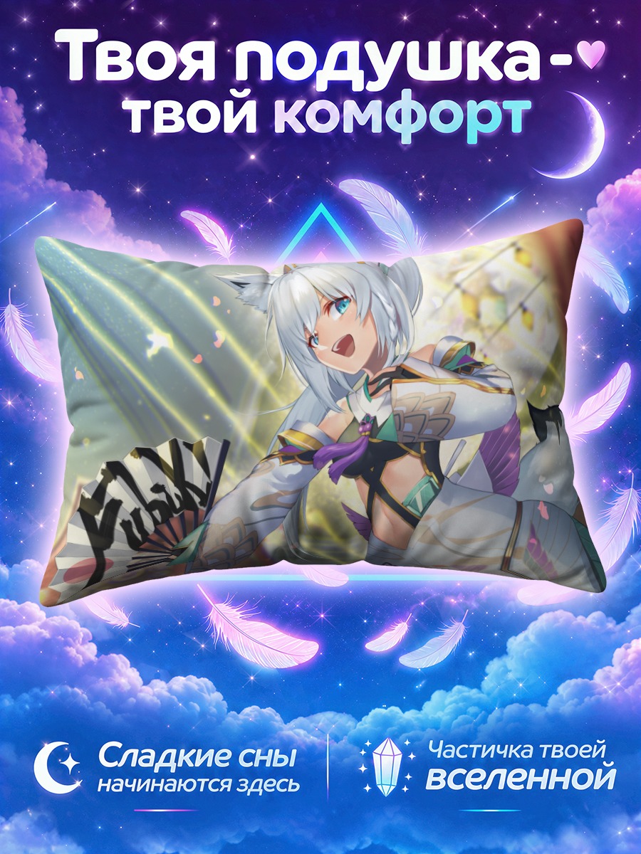 Подушка Фубуки Сираками в кимоно