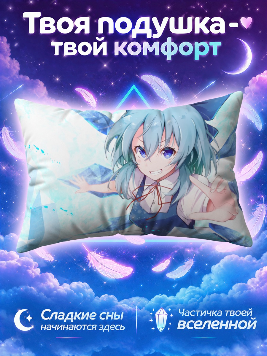 Подушка Сирно тянется сквозь ледяные глыбы