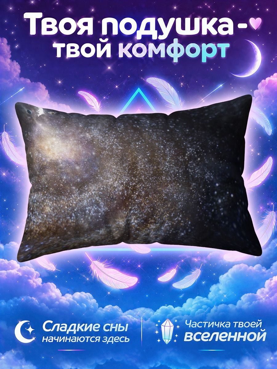 Подушка Звездная спираль космоса