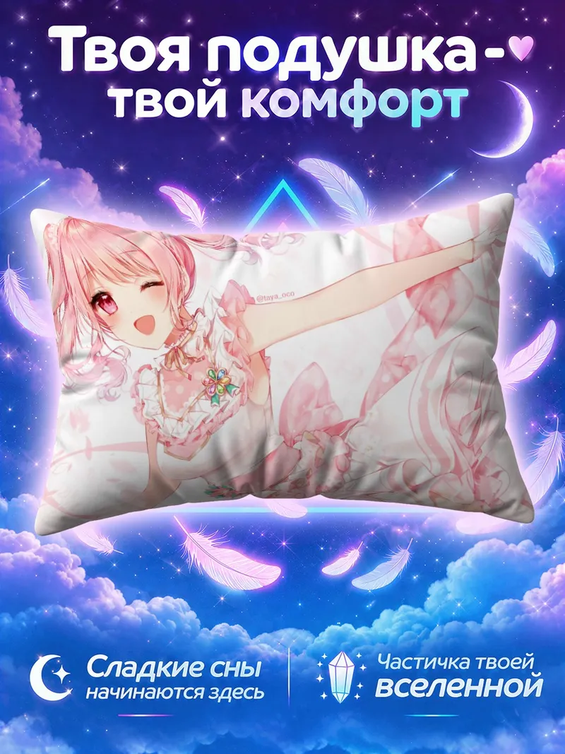 Подушка Ая Маруяма поднимает пышную юбку