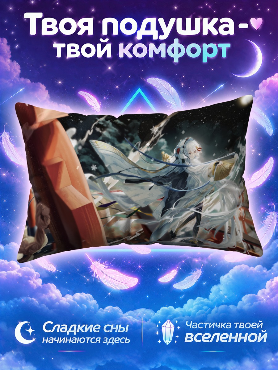 Подушка Мику Хацунэ в белом кимоно ночью