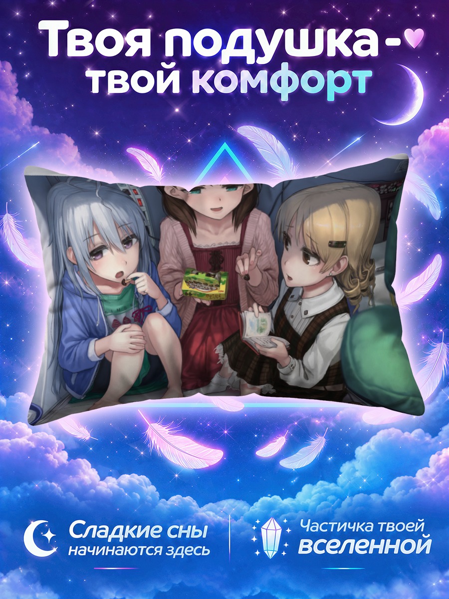 Подушка Шоко Хоши и подруги