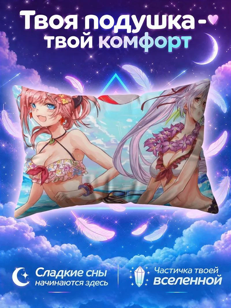 Подушка Миямото Мусаси и Томоэ у пляжного мяча