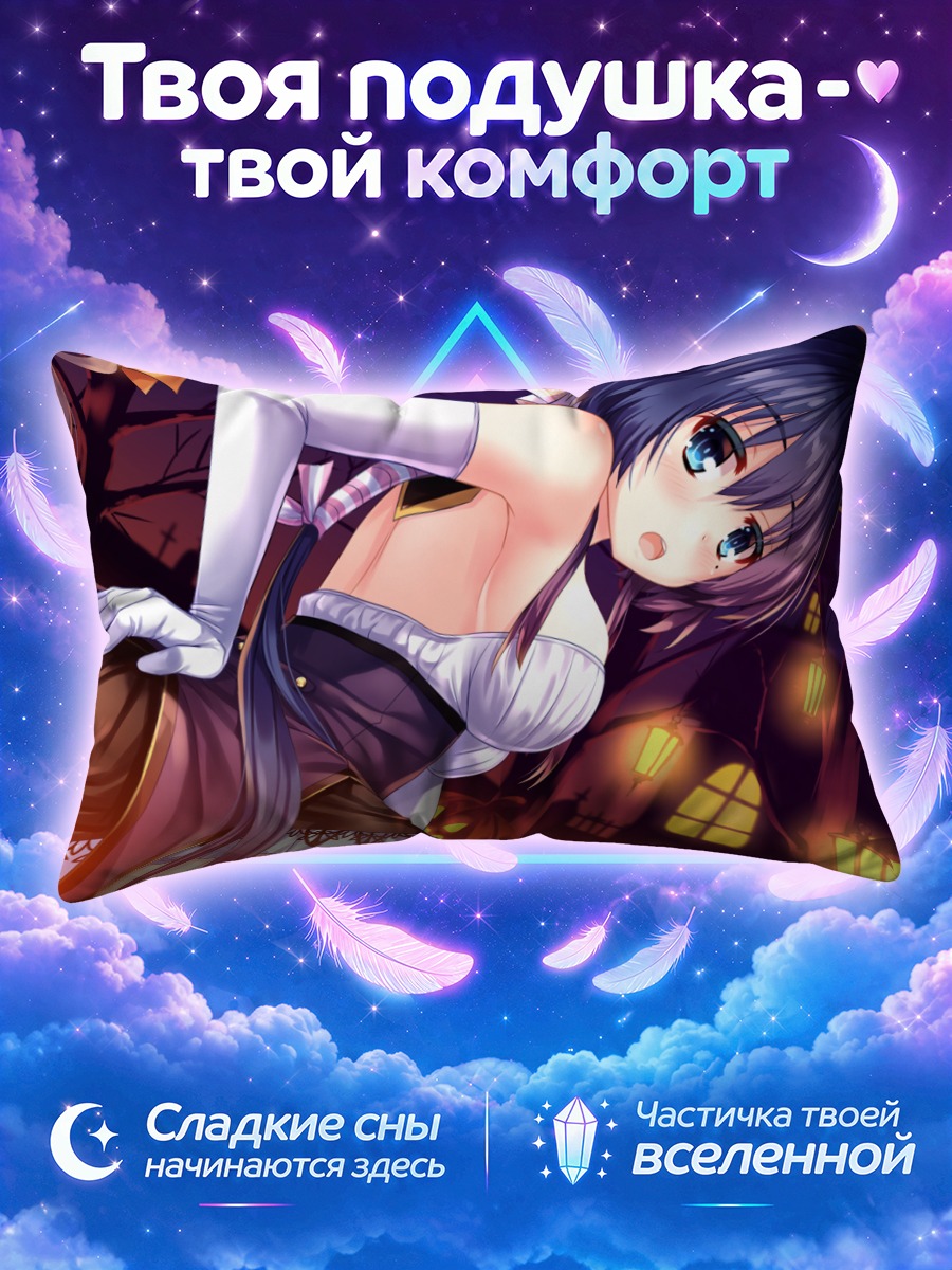 Подушка Чие Сетоучи в платье