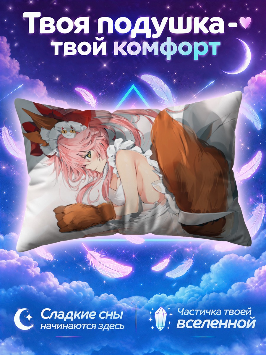 Подушка Тамамо-но-Маэ в фартуке